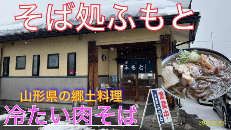 【冷たい肉そば】2022.02.23 そば処ふもと