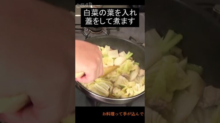 【染み渡る美味さ】白菜とカブとあさりのミルク煮 #shorts