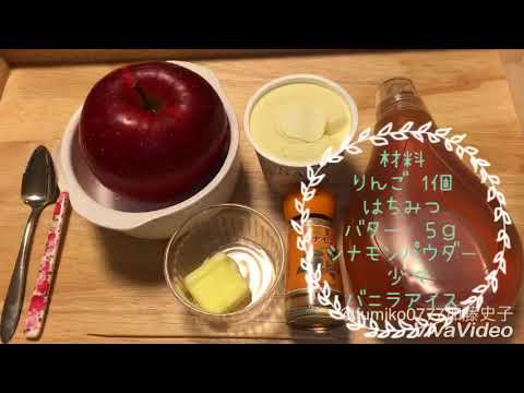 美味しく食べて綺麗になる！簡単焼きりんご🍎