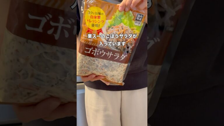 リメイクレシピ☆ごぼうサラダ→グラタン#簡単レシピ #アレンジレシピ #リメイクレシピ#時短レシピ #ダイエットレシピ