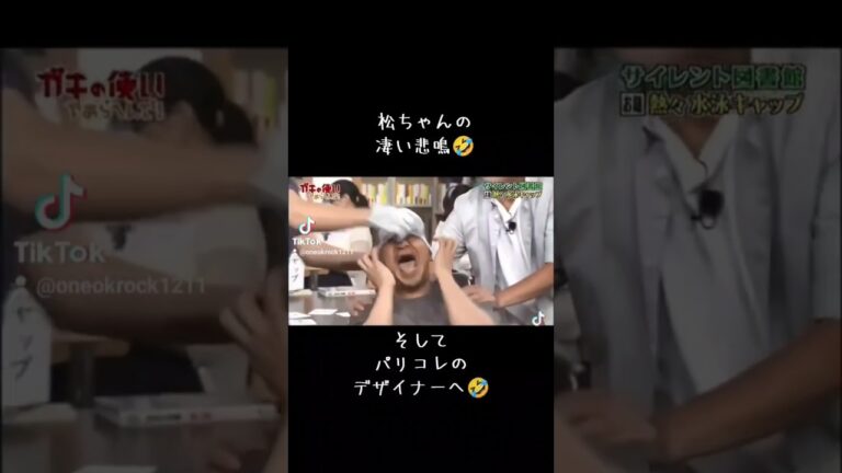 松ちゃん熱々水泳キャップ🤣　#ガキの使い#ガキ使#ダウンタウン#浜田雅功#松本人志#浜田#松本#サイレント図書館#爆笑動画#おもしろ#おもしろい#面白い#おもしろ動画#面白い動画#面白動画#熱々