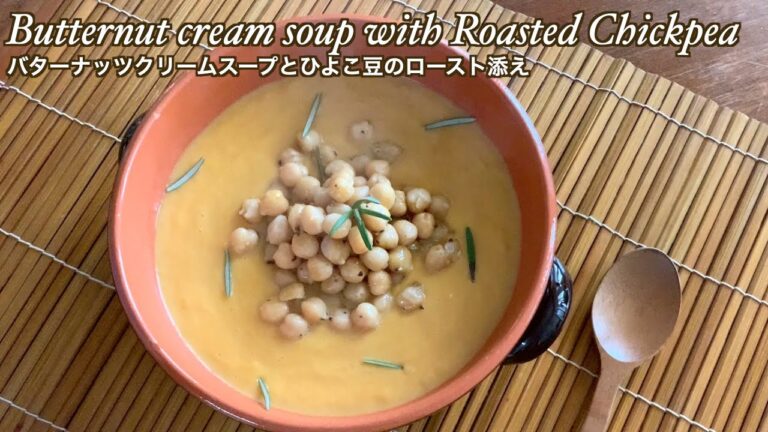 【バターナッツクリームスープとひよこ豆のロースト添え/ Butternut cream soup with Roasted Chickpeas】