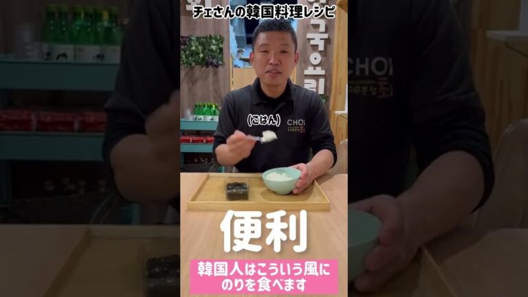 韓国人はこういう風にのりを食べます！海苔の食べ方