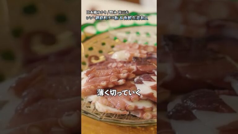【和の匠の新提案】アレで格上げ！最高の釧路町食材でつくる「シン・タコ飯」｜#クラシル #shorts