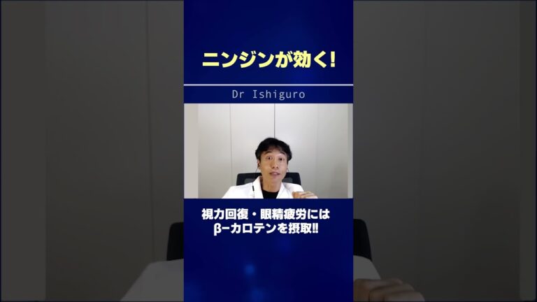 視力回復・眼精疲労に効果的！β-カロテンが豊富なニンジンの健康効果がすごい #shorts