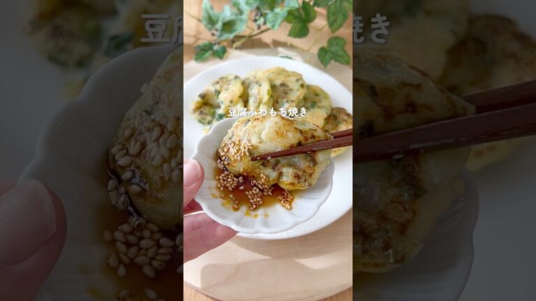 豆腐ふわもち焼き(えびver.)