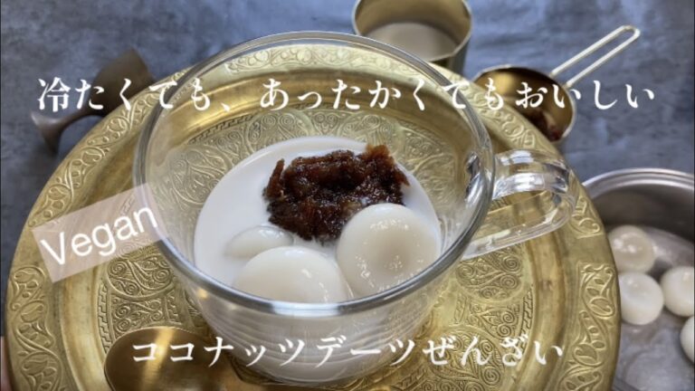 [Recipe]ココナッツデーツ ぜんざい
