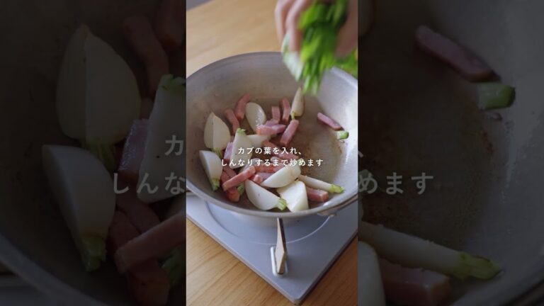 10分でできる！ベーコンとカブの和風ペペロンチーノ