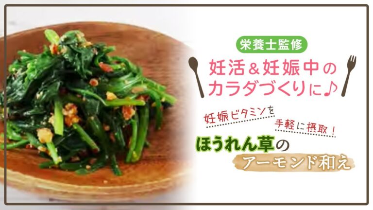 【栄養士監修】妊娠ビタミンを手軽に摂取！ほうれん草のアーモンド和え#shorts