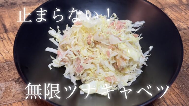 【無限キャベツ】ツナ缶で簡単！【糖質制限】Infinite cabbage