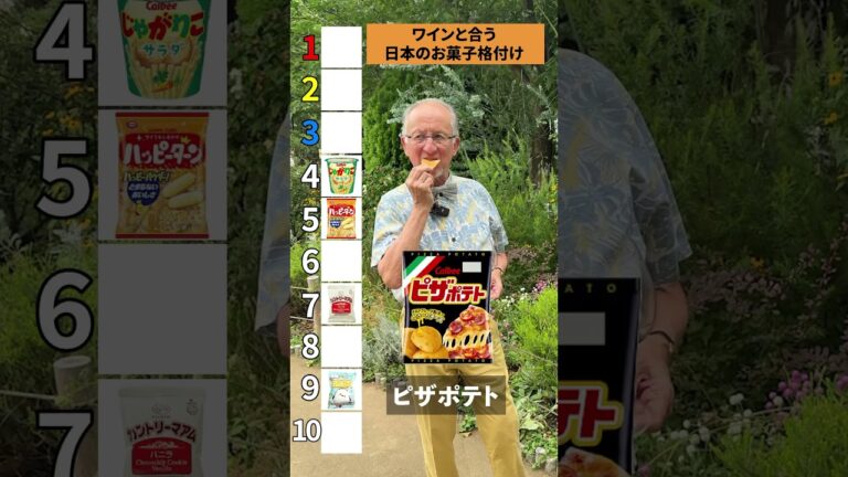 【ワインに合う駄菓子はどれだ】#グルメ好き #ワイン #ワインに合う