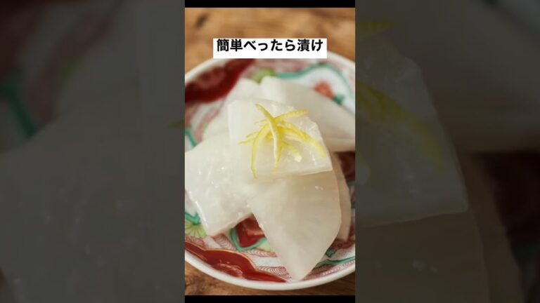 簡単べったら漬け(大根の甘酒漬け)のレシピ #shorts #cooking #料理