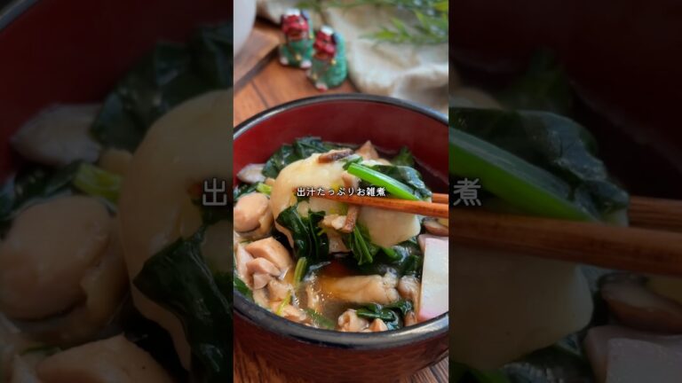 年明けだけじゃない…毎日食べたくなる出汁うまーいお雑煮✨