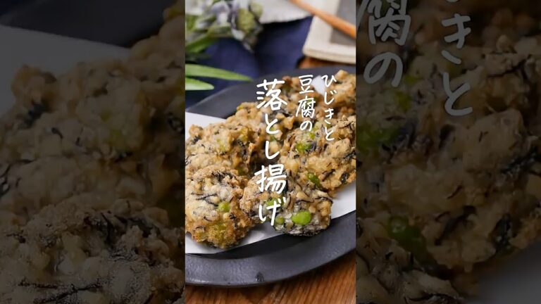 【ふわふわ食感！】ひじきの落とし揚げ #おかずレシピ #ひじき #豆腐