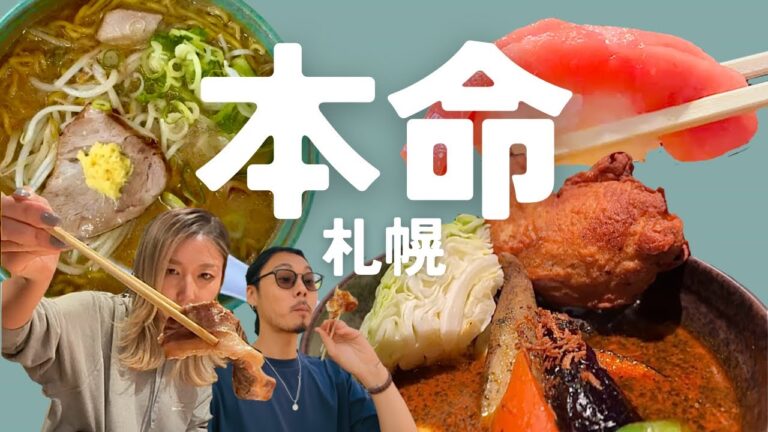 正直、ここが本命！札幌グルメ🔥