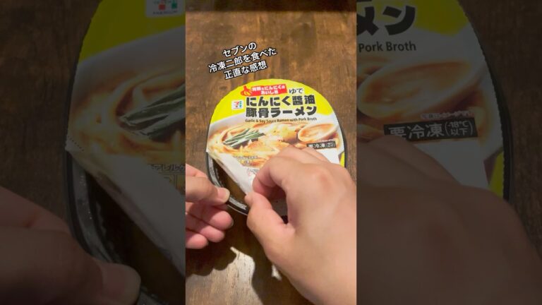 セブンの冷凍二郎を食べた正直な感想 #ラーメン #二郎系 #セブンイレブン