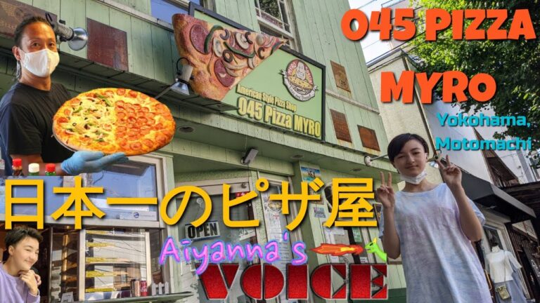 皆さんピザは好きですか?元町の入り口の近くにある、日本一のピザ屋さんを紹介します！