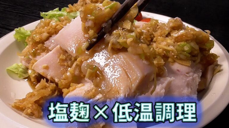 驚くほど柔らかしっとり。塩麹×低温調理で作るサラダチキン