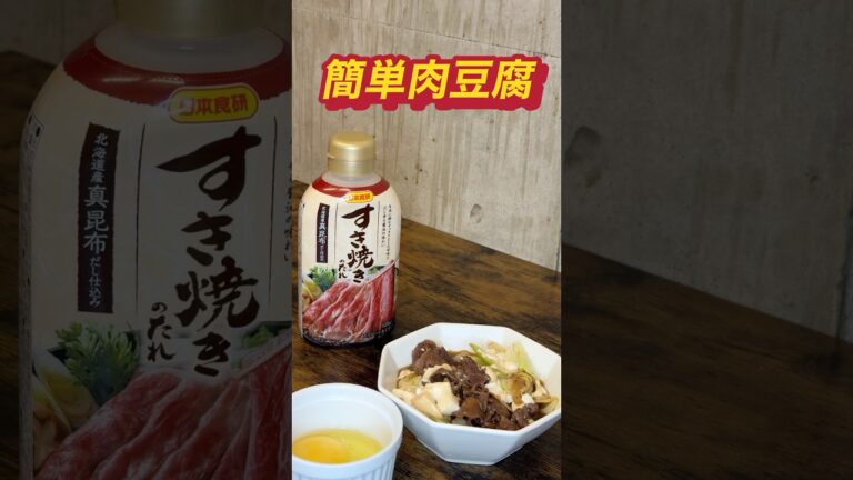 【肉豆腐】あれ、すき焼きじゃね#みさキッチン研究所 #簡単レシピ #料理 #自炊 #晩御飯 #肉 #cooking
