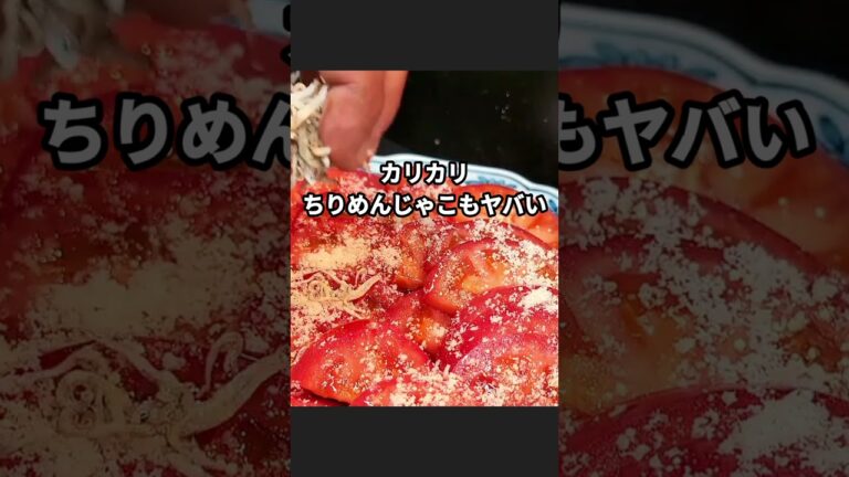 ↑↑↑クリックして簡単激うま無限トマトレシピを確認してみて！ #トマト #簡単レシピ #おうちごはん