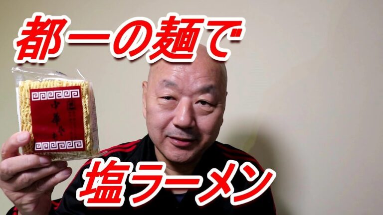 鶏がらスープと都一の麺あおさ海苔で潮ラーメン Ramen in salty soup [頑固おやじ]