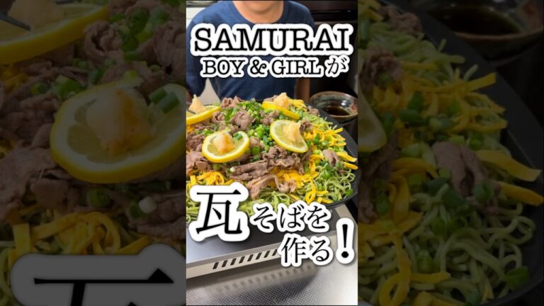 山口名物瓦そばを子どもたちが作ったよ😆