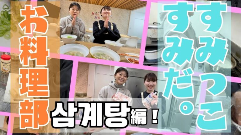 【七草代わりに】寒い冬にぴったりの参鶏湯作ってみた！