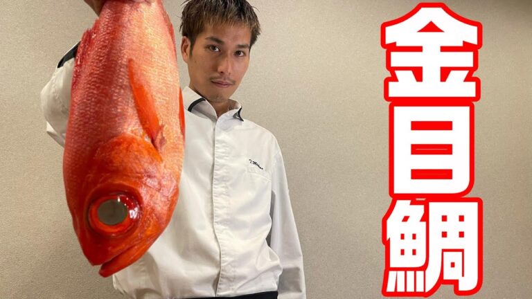 高知県産【金目鯛】のカルパッチョ