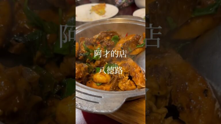 台湾居酒屋は濃い味でビールによく合う🍺 #台湾グルメ #台湾旅行 #台湾料理