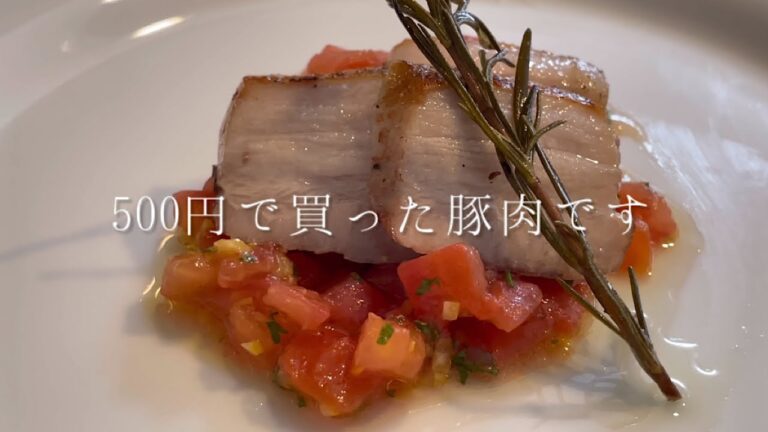 500円で買った豚ばら肉で作るおうちフレンチ【豚ばら肉のコンフィ】