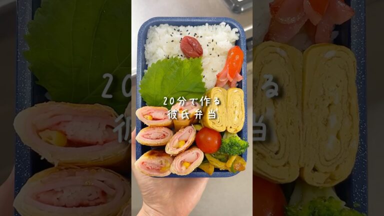 【20分弁当】とっても簡単！カニカマとハムの彩り春巻で映え弁当🌸#彼氏弁当 #旦那弁当 #時短レシピ #節約弁当