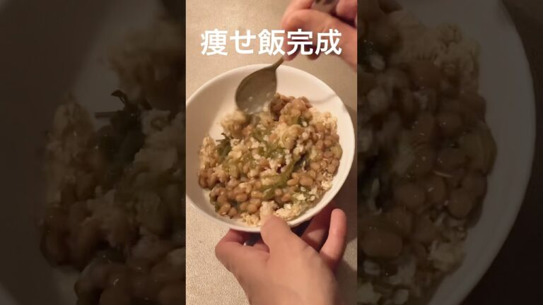 オートミールで痩せとけめかぶ納豆ご飯♡笑 #shorts #オートミール