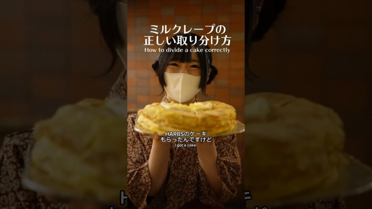 ミルクレープの正しい取り分け方 #ミルクレープ #食いしん坊 #ケーキ