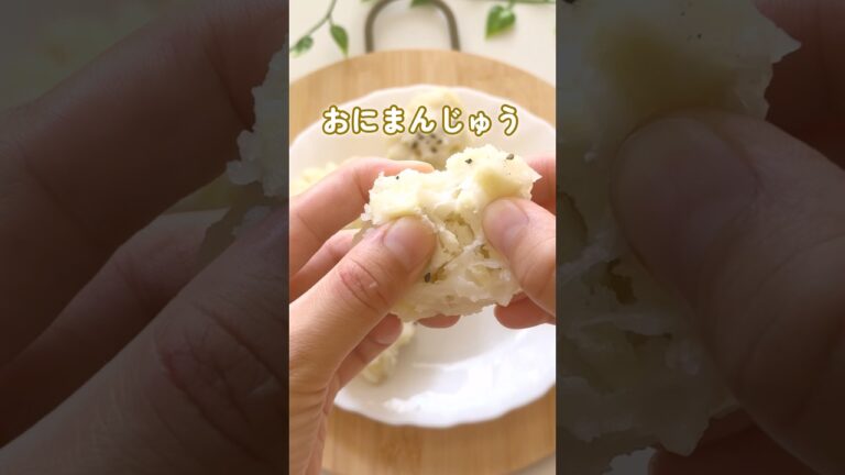 👇材料2つ！【蒸し器不要！おにまんじゅう】#離乳食かんたん#離乳食おやつ#離乳食朝食#野菜レシピ#ほたるごはん#shorts
