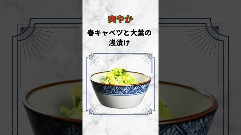 【春キャベツと大葉の浅漬け】爽やか