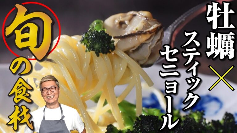 【旬の食材「牡蠣」＆○○】超速簡単！“牡蠣のペペロンチーノ”【美味さの秘訣は茹で時間の３０秒前に“あること”を！？】Oyster peperoncino