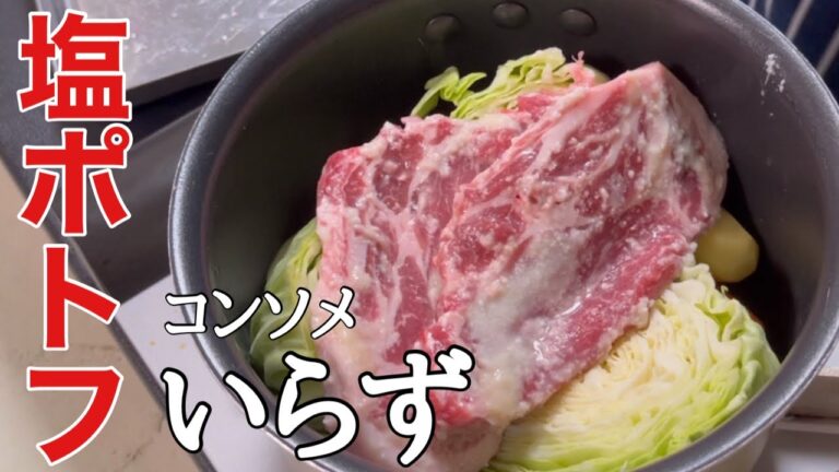 【業務スーパー】コンソメ、ベーコン、ソーセージなし！塩ポトフ