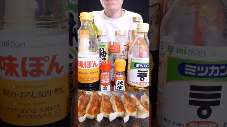餃子に1番合うのはなに？gyoza dumpling