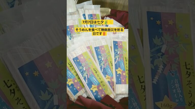 桜井市 そうめん 七夕そうめん 七夕 レインボー #shorts