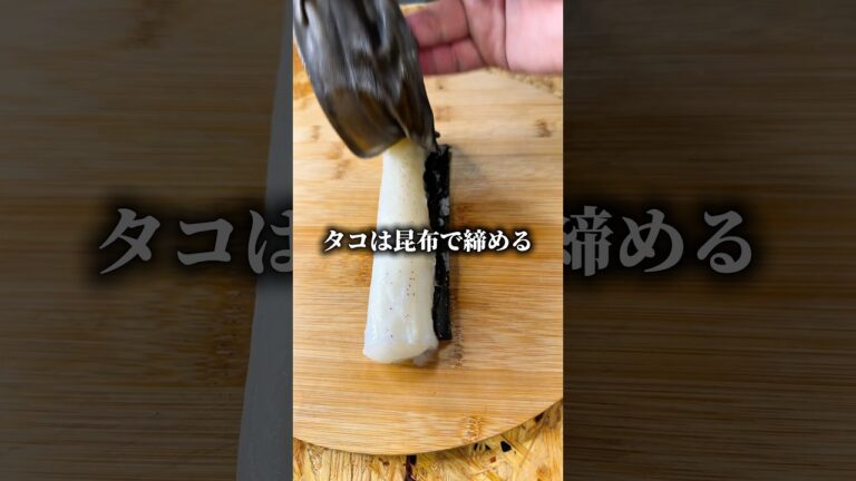 水ダコの昆布締めでぼっちめし #shorts
