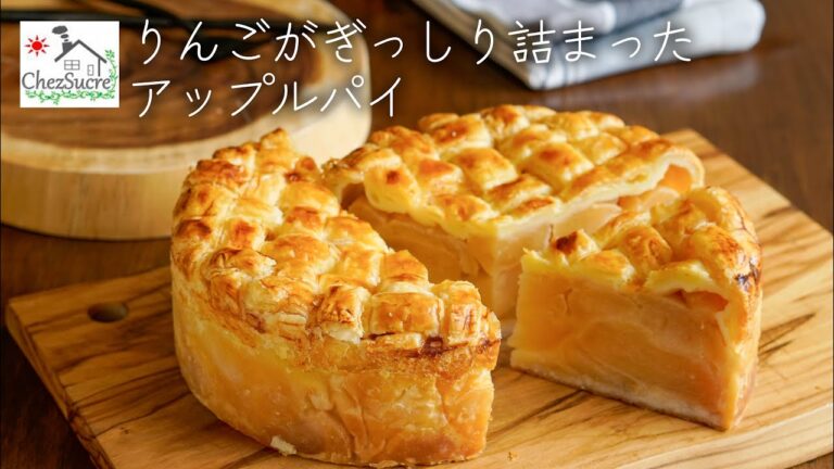 アップルパイの作り方 冷凍パイシートで作る簡単レシピ