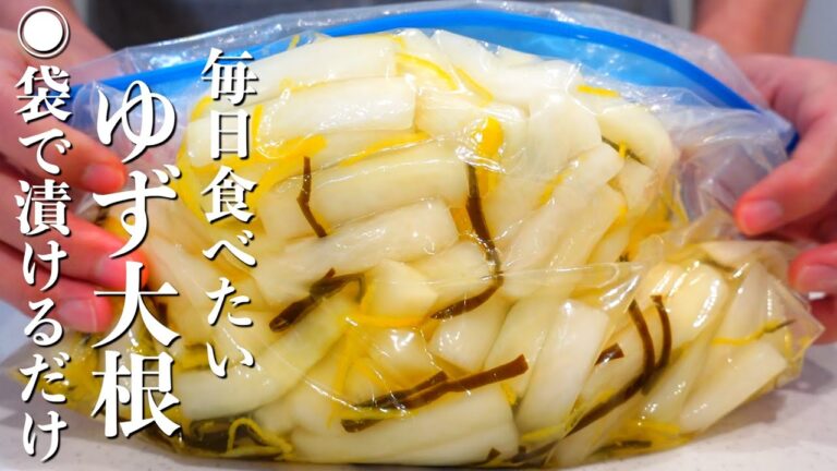 『毎日食べたい！』ゆず大根の作り方。☆大根の皮を使った絶品きんぴらもご紹介！