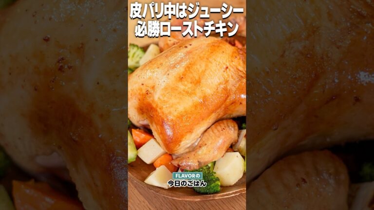 クリスマス企画！クリスマスといったらコレ！皮パリ中はジューシー柔らか！「丸鶏ローストチキン」