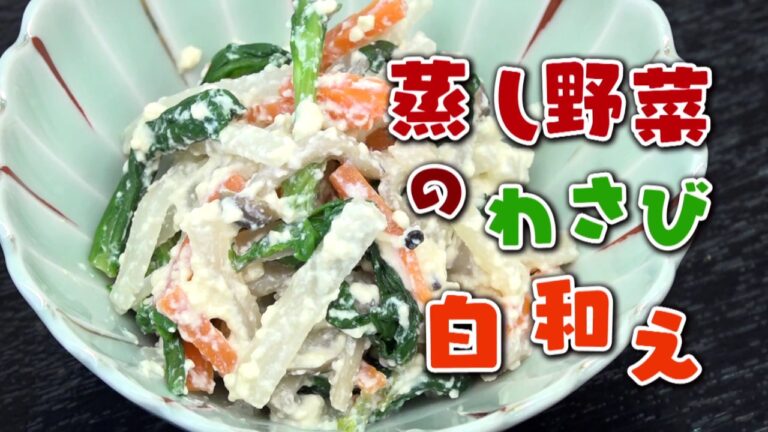 レシピ【蒸し野菜のわさび白和え】  #小城市広報AR #小城市広報さくら2018年3月号