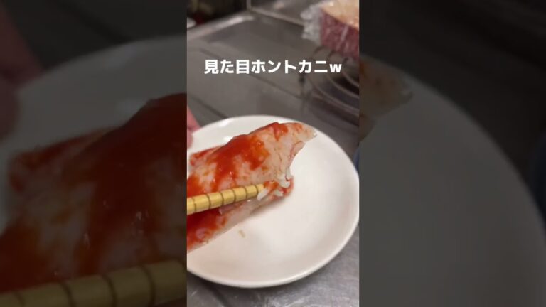 【ナニコレ】カネテツさんが出してる高級カニカマが美味かった#飯テロ