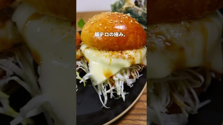 【パン職人】おうちで絶品ハンバーガー作ってみた！ #パン作り #パン #bread #飯テロ #asmr