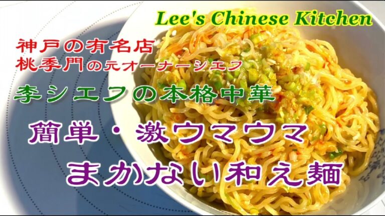 激うまうま・まかないあえ麺