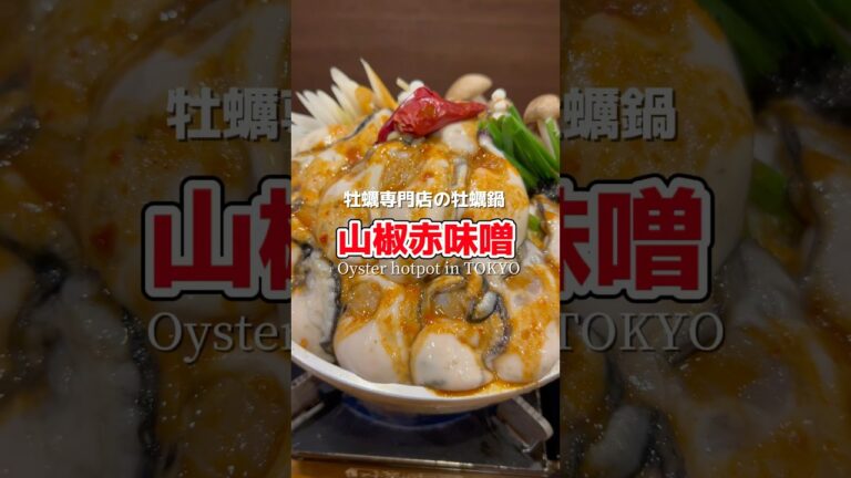 バターだけじゃない！牡蠣屋の牡蠣鍋🔥