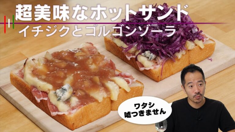 絶品ホットサンド。実家の裏に自生していたイチジクでばあちゃんが作ってくれたのはジャム。あれから40年、ずいぶんお洒落になりました。【 料理レシピ 】