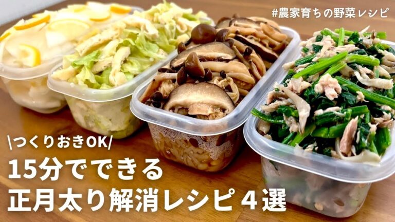 【レンジでできる】美味しく食べて正月太り解消！元農家おすすめ冬野菜を使った副菜4品｜ほうれん草と舞茸のおひたし｜きのこ醤油麹｜キャベツ塩麹おひたし｜大根レモン浅漬け｜作りおきOK